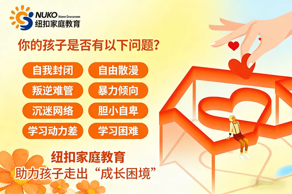纽扣家庭教育