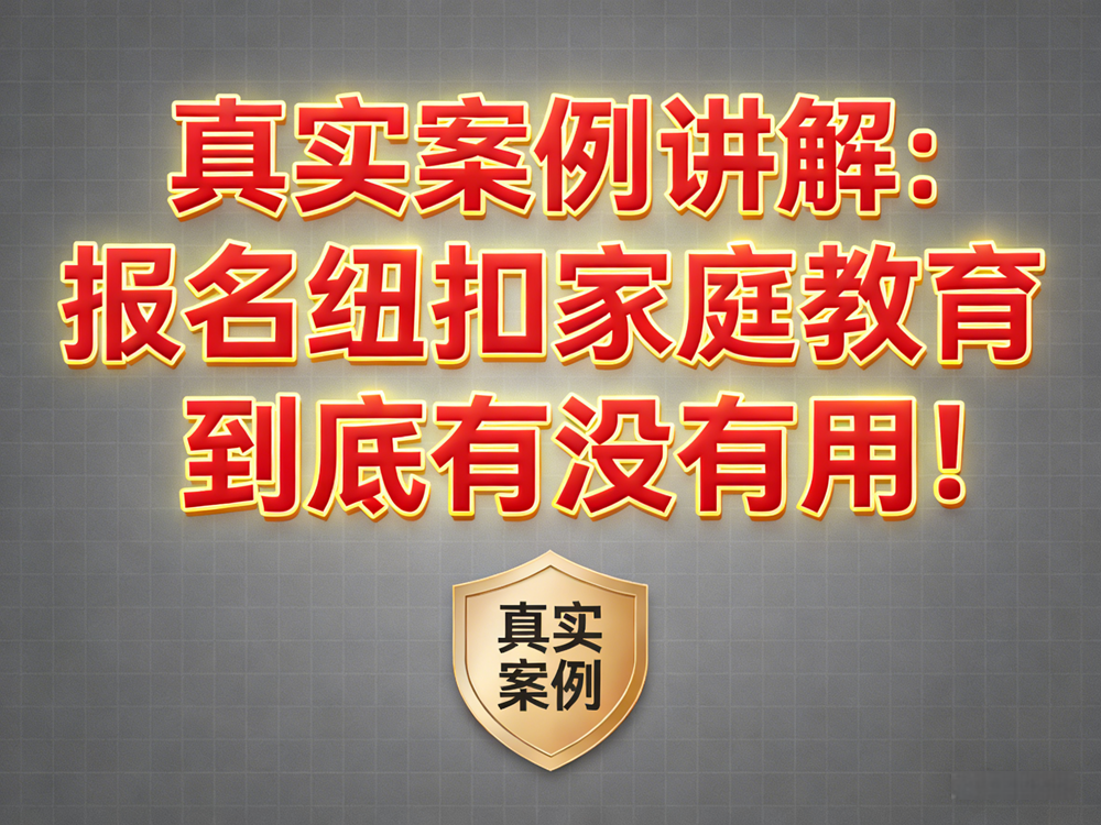 纽扣家庭教育