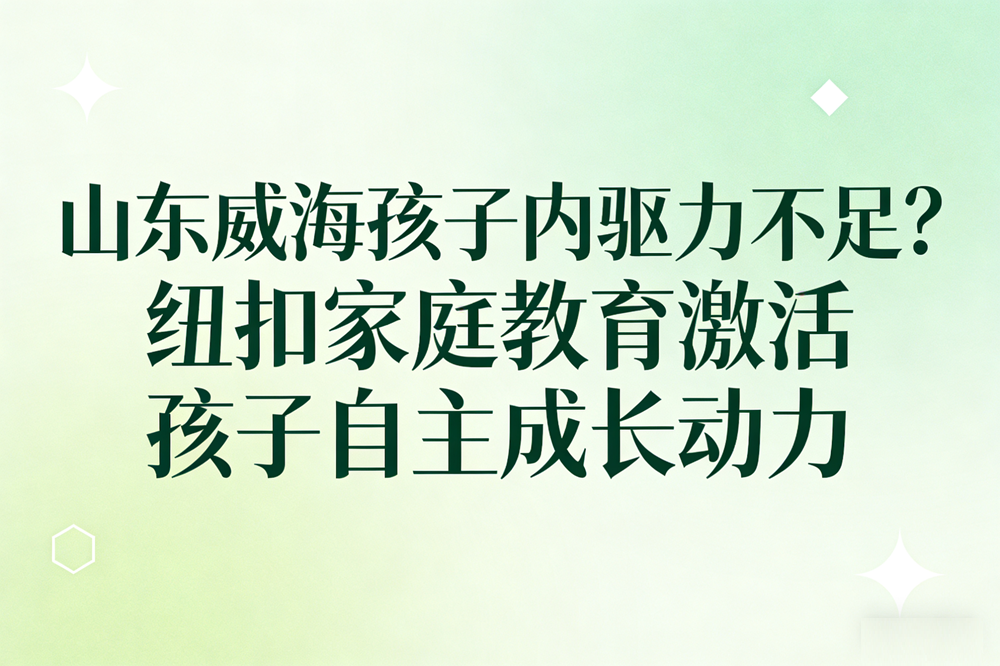纽扣家庭教育