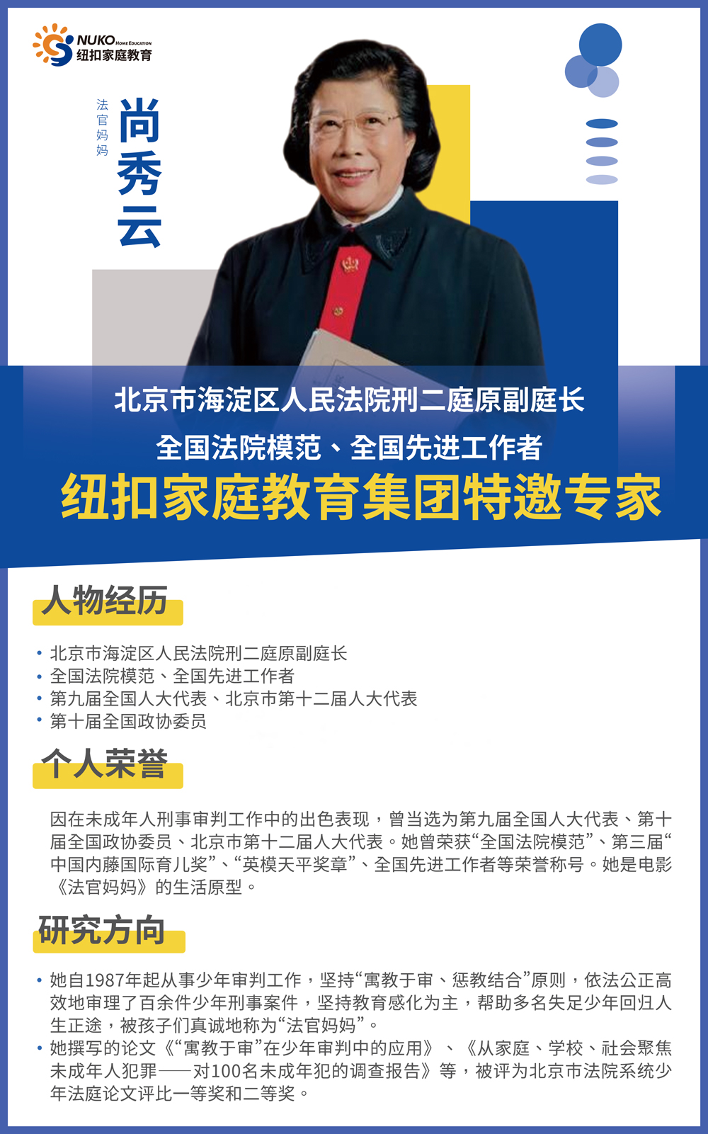 尚秀云法官